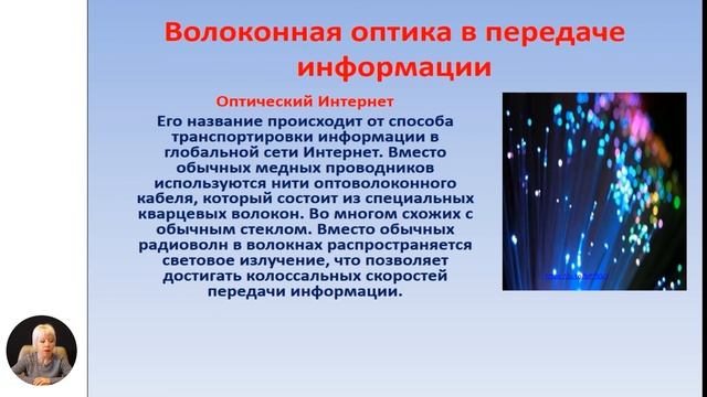 Физика, 9-й класс, Применение полного отражения света смотреть онлайн