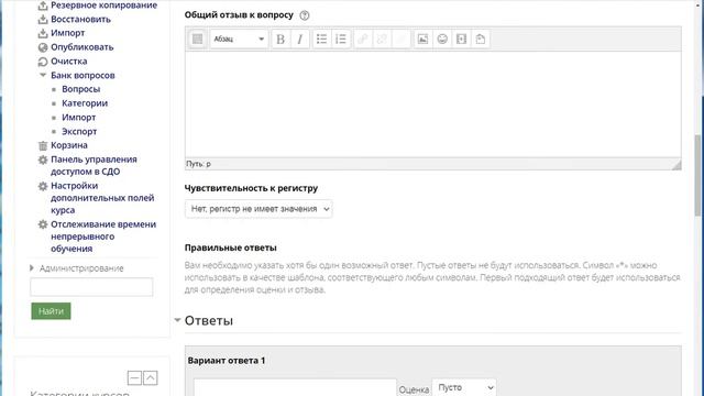 Создание теста в Moodle. Вопрос типа Короткий ответ смотреть онлайн