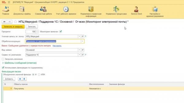 Модуль технической поддержки Smart Service Desk для 1С:Документооборот