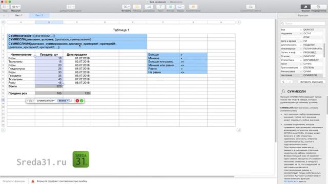 Функция СУММЕСЛИМН в Apple Numbers // Функции суммирования