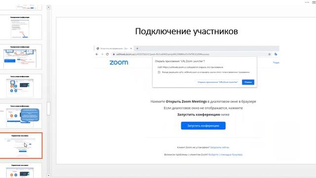 Как провести вебинар в ZOOM смотреть онлайн
