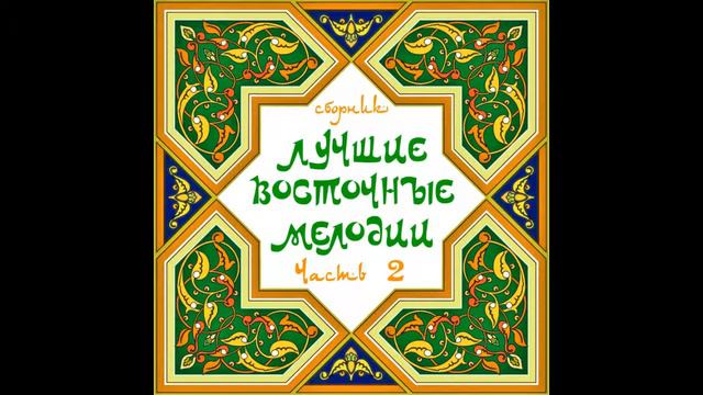 Михаил Мирзабеков - Араби смотреть онлайн