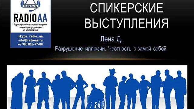 35. Лена Д.  Разрушение иллюзий.  Честность с самой собой.