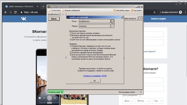 VkPa6 - Ошибка авторизации смотреть онлайн