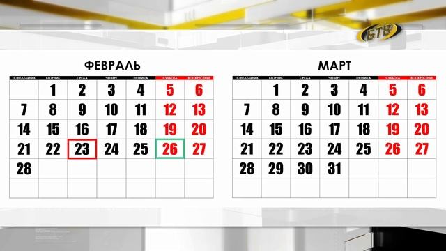 Рабочий календарь смотреть онлайн