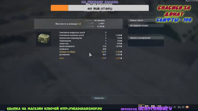 WAR THUNDER СТРИМ ЛЮБИМЫЙ БР 3.7 смотреть онлайн