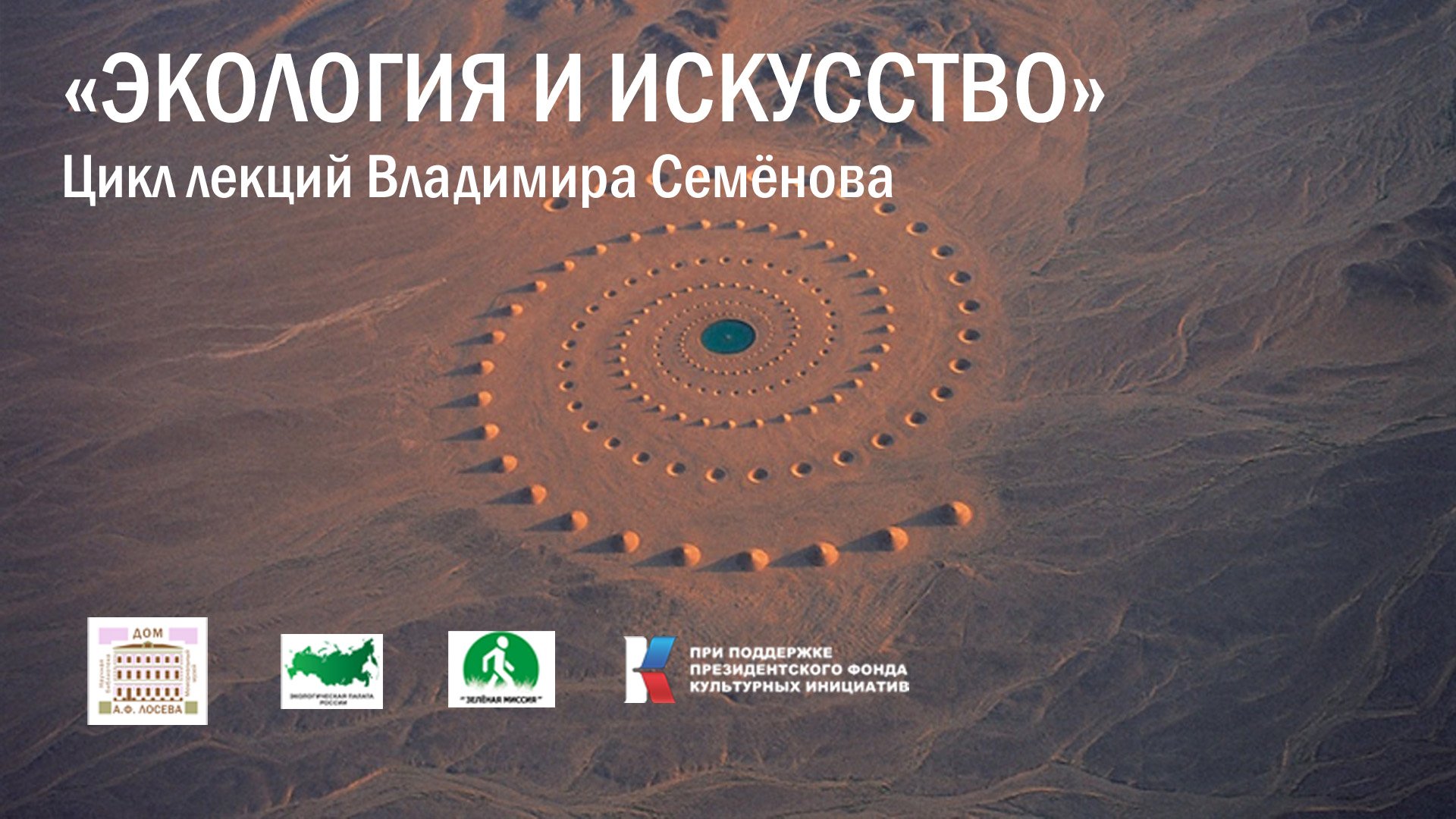 Владимир Семёнов. «Песчаные шедевры лэнд-арта и фантазии из камней и листьев» смотреть онлайн