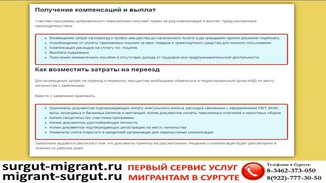 Получение компенсаций, выплат и возмещение затрат на переезд в Россию смотреть онлайн