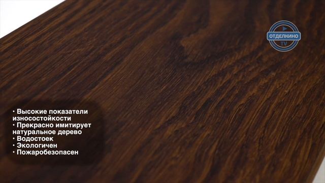 HESSEN FLOOR (ХЕСЕН ФЛОР) BAVARIA ДУБ ТЕМНЫЙ ШОКОЛАД 3055-8 смотреть онлайн