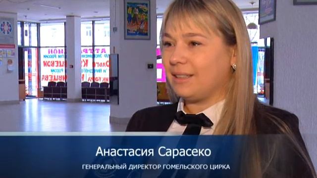Новый директор гомельского цирка смотреть онлайн