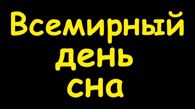 Какой сегодня праздник 17 марта смотреть онлайн