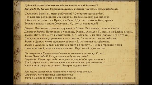 "Чудесный колокол". 25. Терцет Странника, Данилы и Златы смотреть онлайн