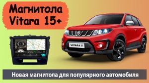 Правильная Установка магнитолы к Suzuki Vitara 2020. Подключение камеры заднего вида к Сузуки Витара