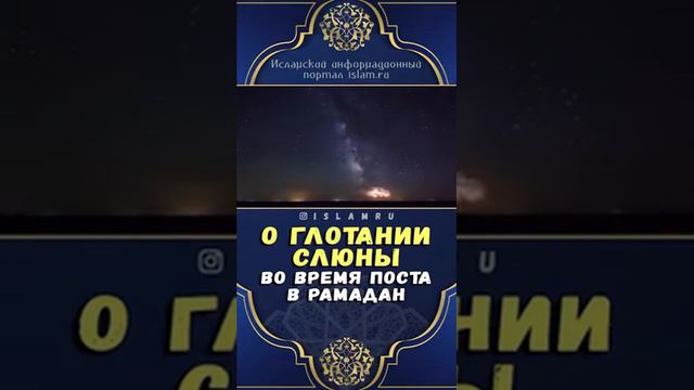О глотании слюны вво время поста смотреть онлайн