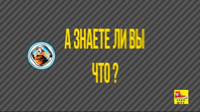 А ЗНАЕТЕ ЛИ ВЫ ЧТО ....?!!! 10 интересных фактов о кторых вы не знали.#2 смотреть онлайн
