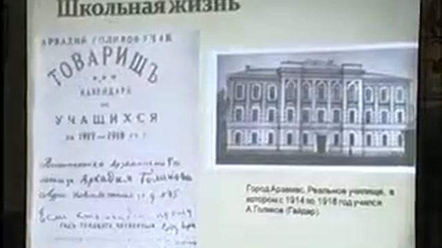 К 100-летию А.П.Гайдара смотреть онлайн