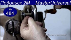 Моталка не наматывает шпульку, регулировка. Как заправить нитки на Подольскую машину. Видео №484.