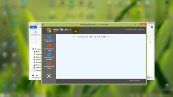 AAct Network Лучший активатор Windows 8.1