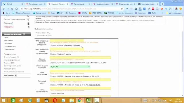 Как зарегистрировать хостинг и домен на Макхост | Регистрация хостинга и домена на Mchost