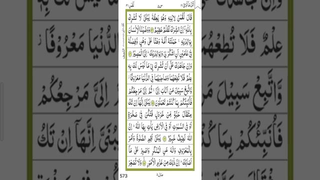 #Quran Para 21: Fast & Beautiful Recitation of Holy Quran ( 1 Para in approx. 20 minutes) смотреть онлайн