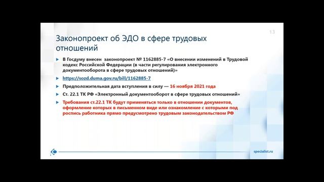 Переход на электронный документооборот: как уйти от кадровых документов на бумаге? смотреть онлайн