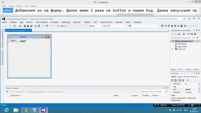 Обучение языку программирования Visual Studio.Net Basic #1 смотреть онлайн