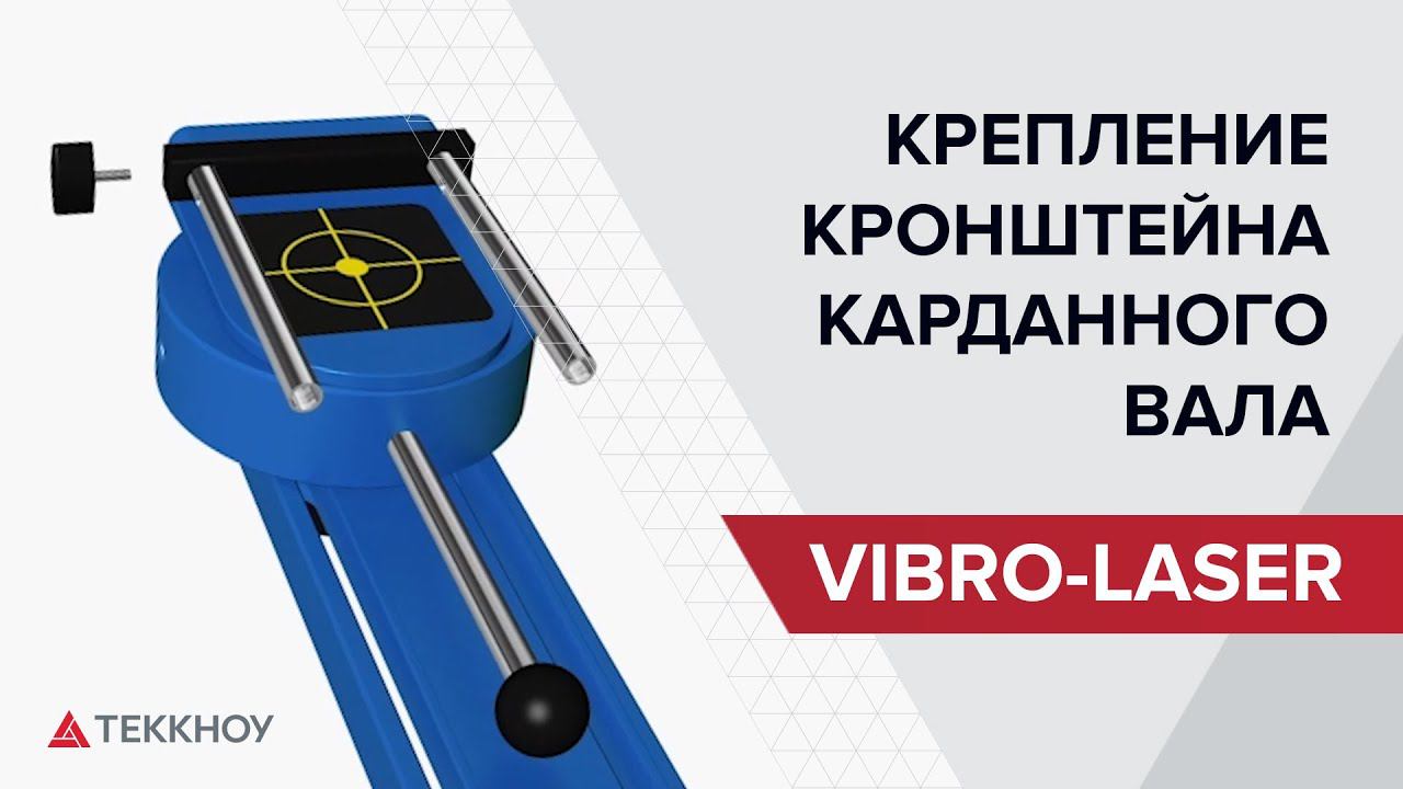 Комплект креплений для центровки карданного вала смотреть онлайн