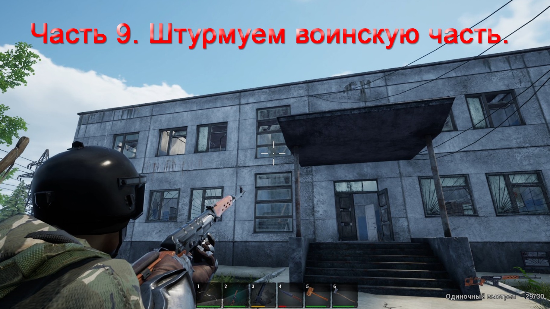 No One Survived (Часть 9) Штурмуем воинскую часть. смотреть онлайн
