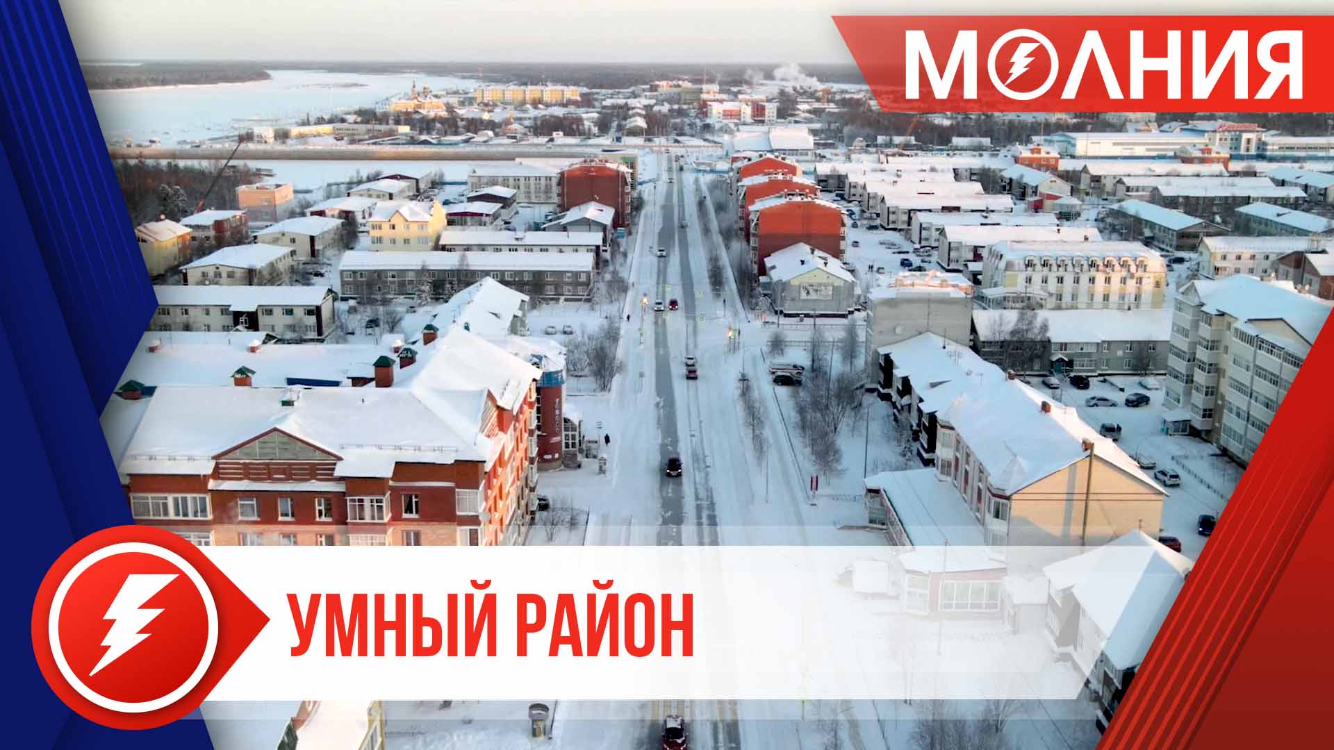 Запущен новый цифровой сервис «Умный Пуровский район»