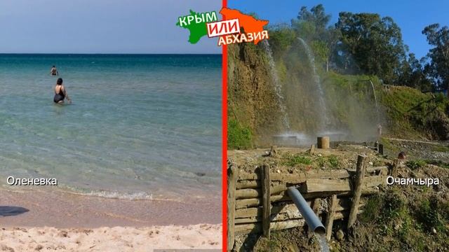 Крым VS Абхазия ? Сравниваем пляжи. Оленевка и Очамчыра смотреть онлайн