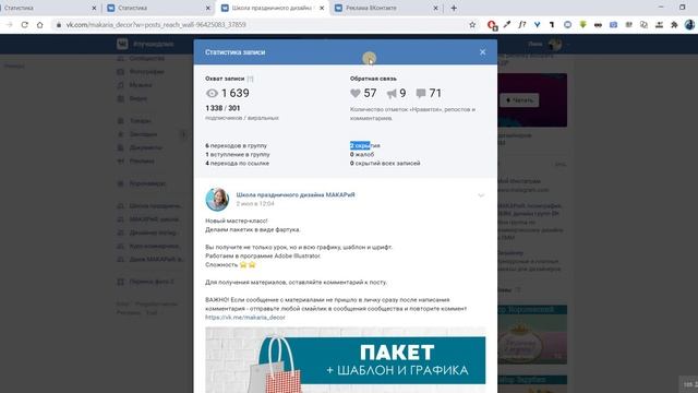 Статистика записей ВКонтакте
