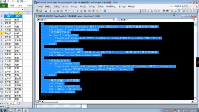 【Excel+VBA+Access】第52讲-综合项目-TreeView控件（添加数据） смотреть онлайн