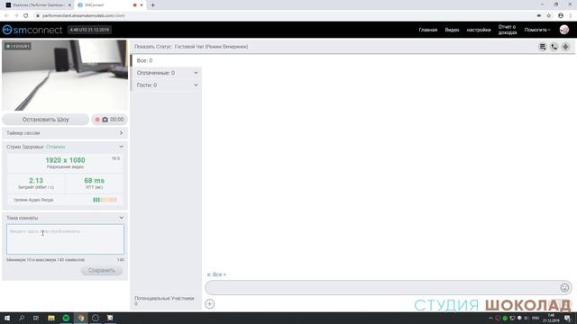 Всё о Streamate - Выход Онлайн через SMConnect и Classic Streaming Page