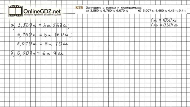 Задание №758 - Математика 6 класс (Никольский С.М., Потапов М.К.) смотреть онлайн
