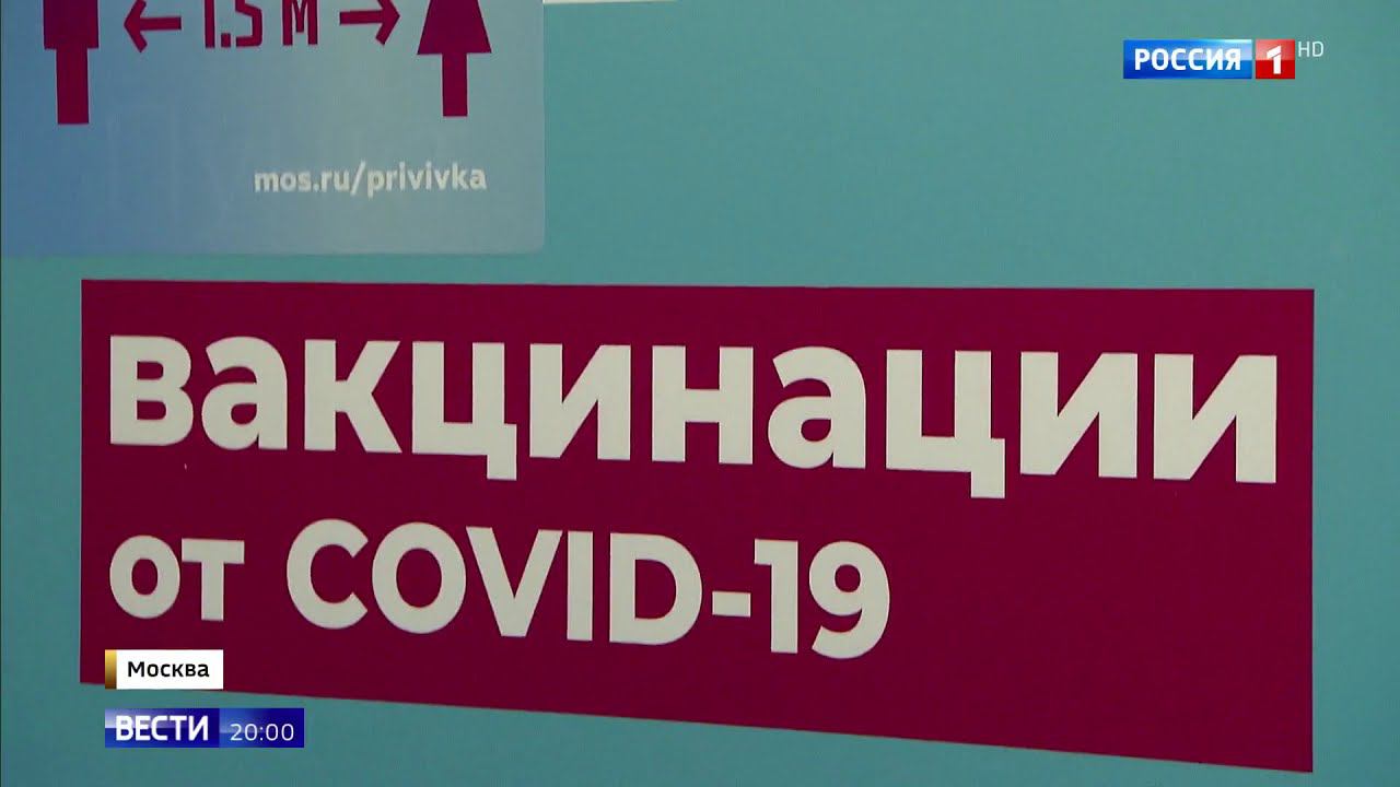 Вести - От оперы до ГУМа: где привиться в Москве от ковида смотреть онлайн