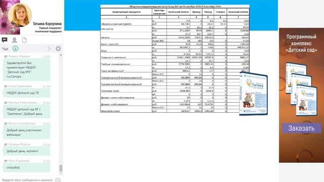 Автоматизация процессов управления ДОО. Программный комплекс "Детский сад". смотреть онлайн