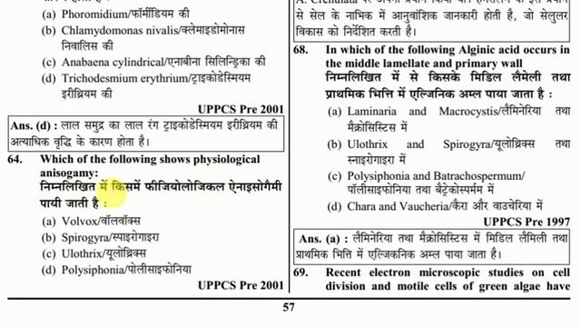 शैवाल //ALGAE MCQ //TGT, PGT, KVS, DSSSB, RPSC, JH, ASSISTANT PROFESSOR, смотреть онлайн