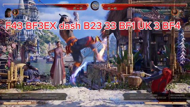 Liu Kang. Mortal Kombat 1. Комбо гайд для новичков. #mk #mortalkombat1 #luikang #combo