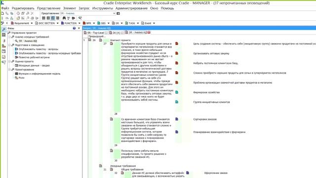 Использование метрик требований для контроля проекта. Фрагмент вебинара из учебного курса смотреть онлайн