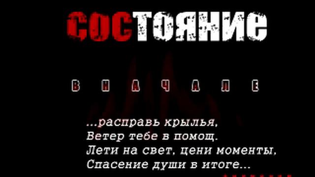 Состояние - 10. Цени моменты [EP"Вначале"](2014) смотреть онлайн