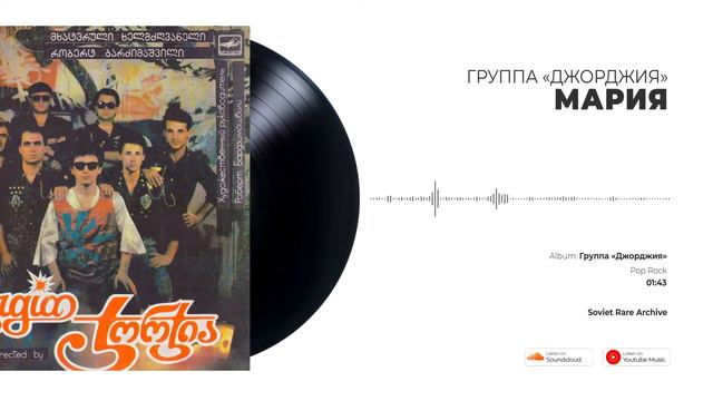Группа «Джорджия» - Мария смотреть онлайн