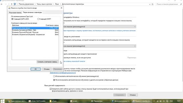 Смена сочетания клавиш переключения языка Windows 10