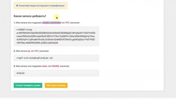 SMTP.BZ - Верификация домена в панеле jino.ru. Настройка DKIM, SPF, CNAME