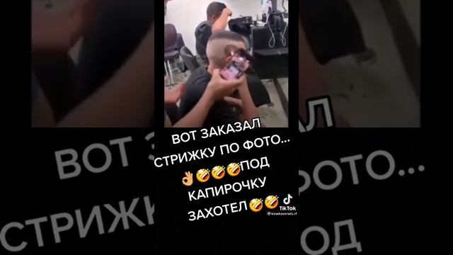 Вот заказал стрижку по фото. Tik Tok#Shorts смотреть онлайн