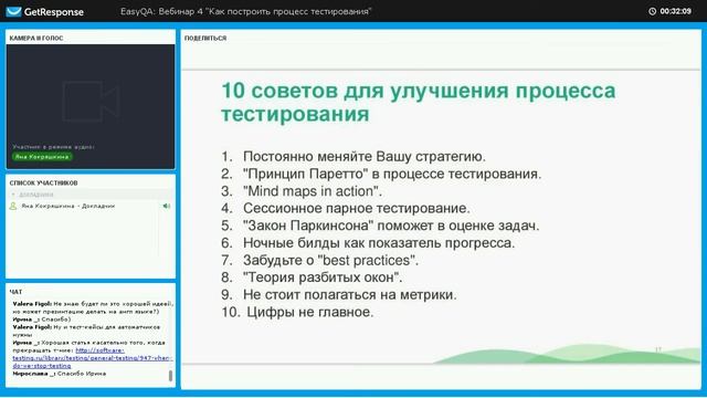 Easy QA: Webinar 4 "Как построить качественный процесс тестирования" смотреть онлайн
