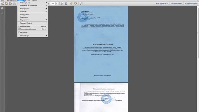 Интерфейс Adobe Reader