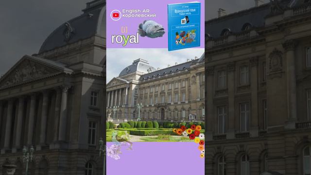 Чтение на французском языке. Буква Y #французскийдлядетей #французский смотреть онлайн