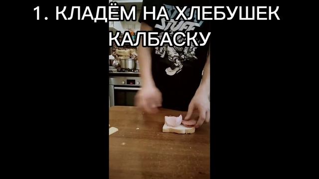 КАК СДЕЛАТЬ СУПЕР ВКУСНЫЙ БУТЕРБРОД смотреть онлайн