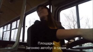 Ура! Открыла категорию «D». ПАЗик!