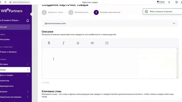 Загрузка спецификации на WIldberries c размерным рядом смотреть онлайн